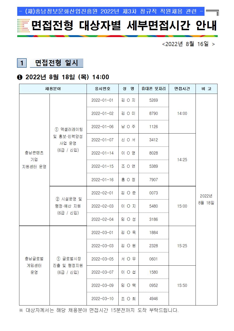 2022.08.16._timetable001.jpg