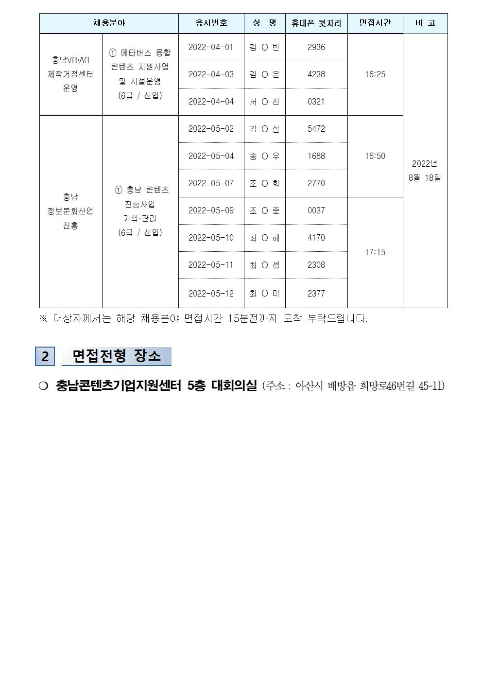 2022.08.16._timetable002.jpg
