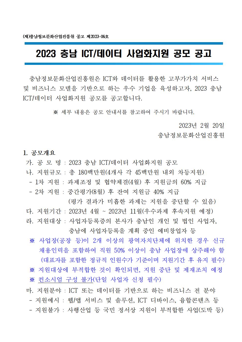 2023%20??%20ICT,???%20?????%20??%20??001.jpg