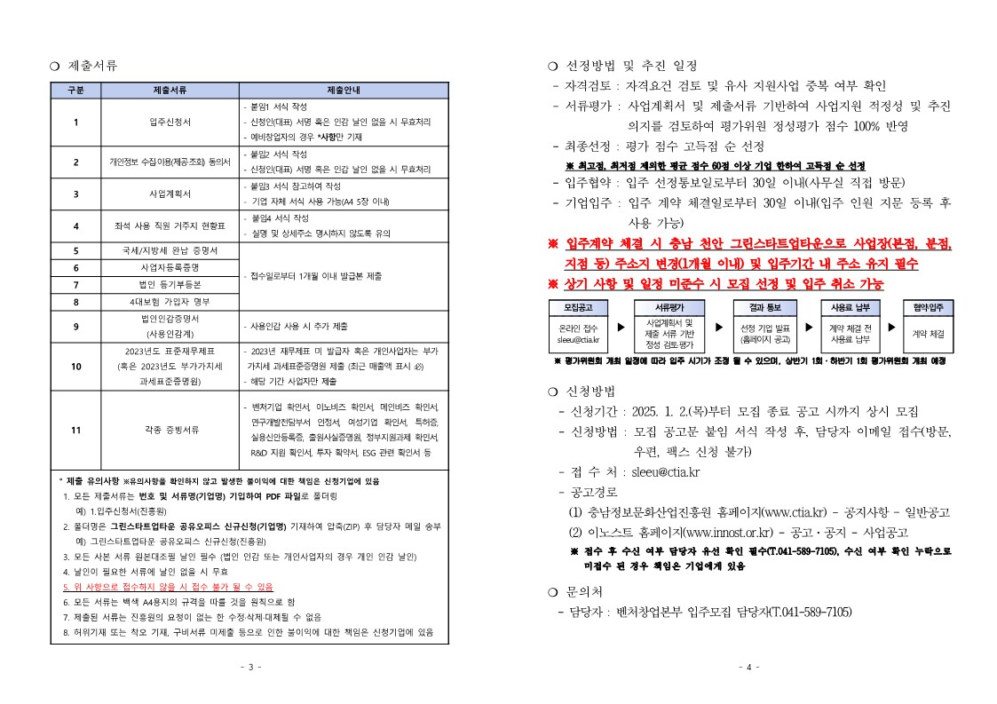 ?2025?%20??%20??%20????????%20?????(????)????%20??%20??%20??.hwp_1_2.jpg