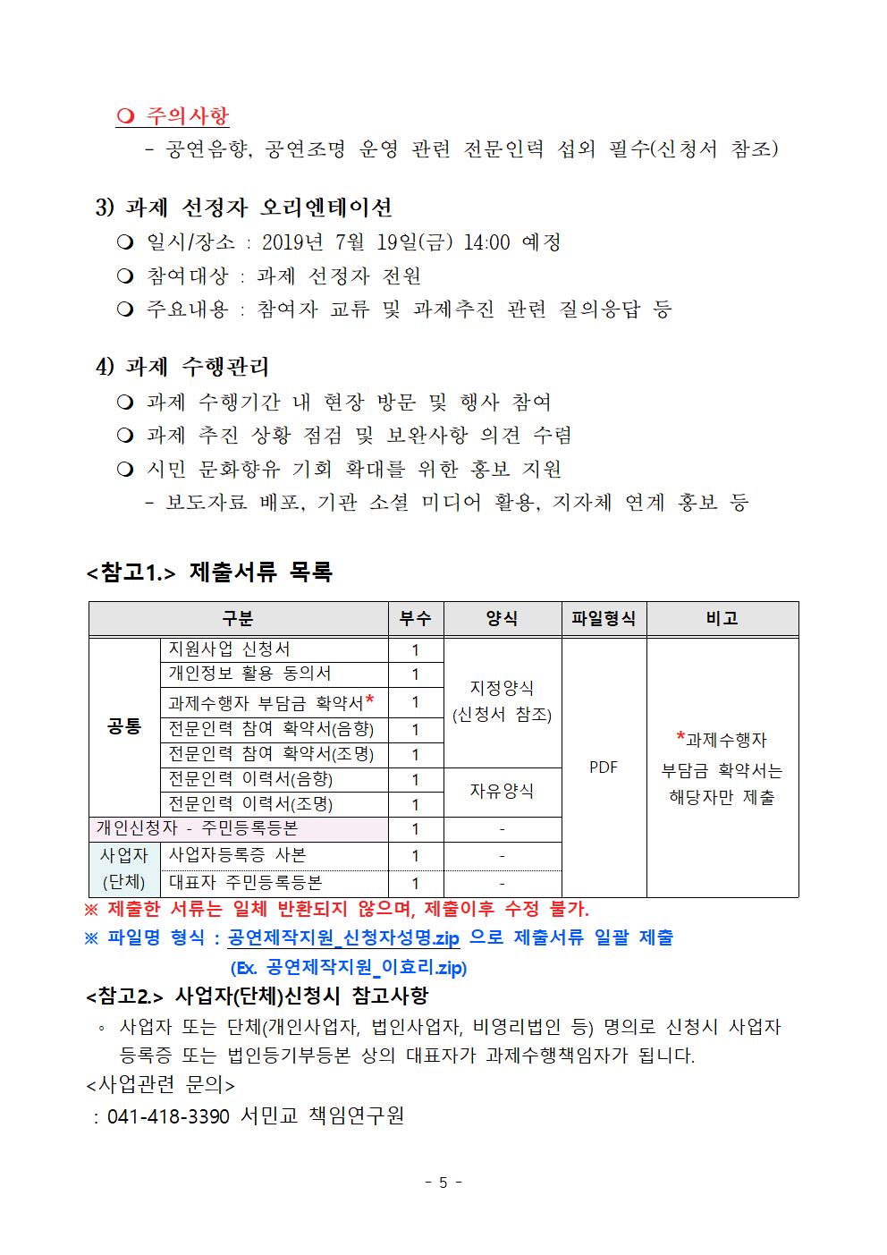 [공고문] 충남음악창작소 음악공연콘텐츠 제작지원 사업 모집공고005.jpg