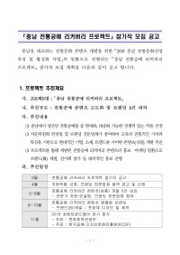 [붙임1]충남 전통공예 리커버리 프로젝트_모집공고문_1.jpg