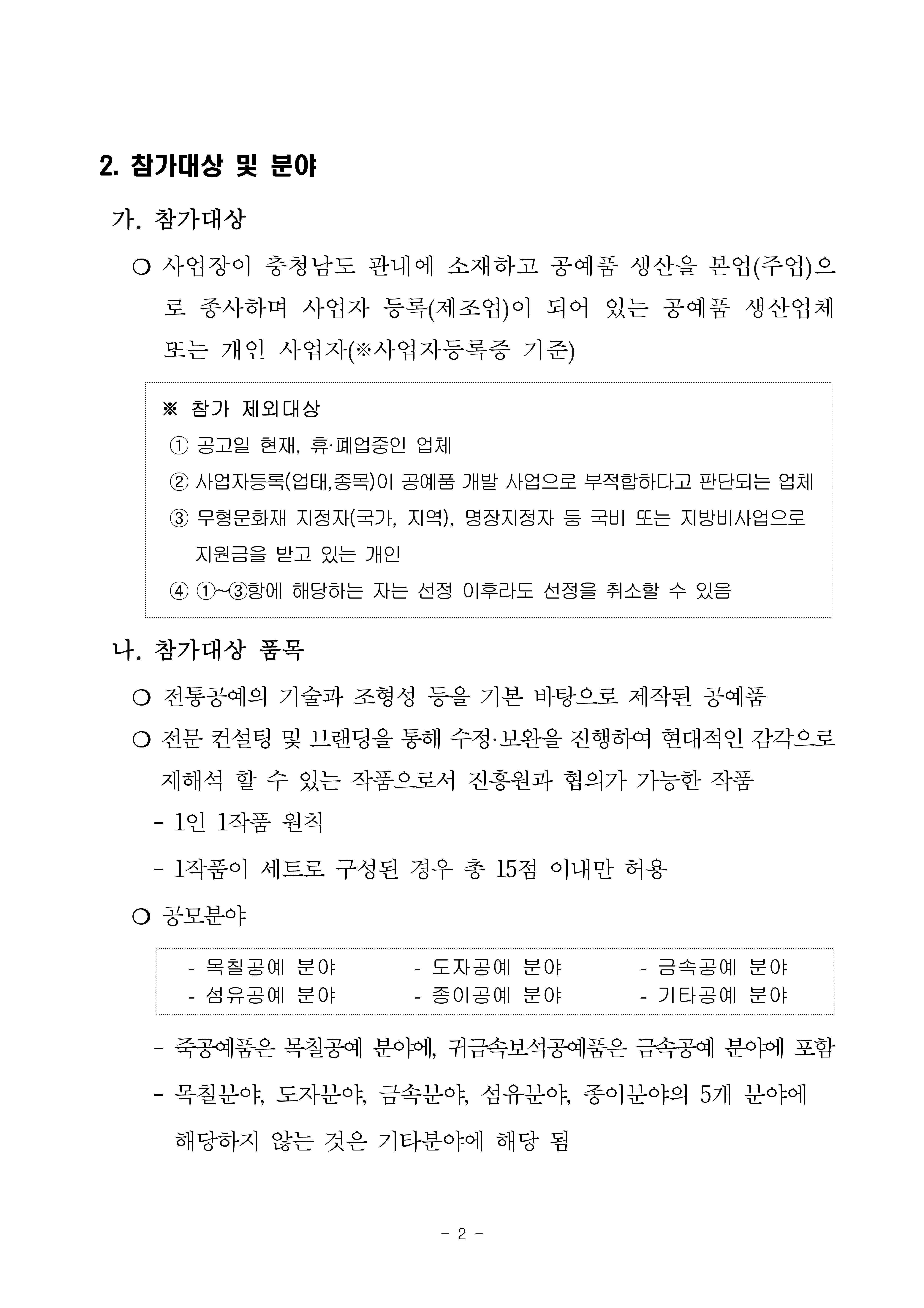 [붙임1]충남 전통공예 리커버리 프로젝트_모집공고문_2.jpg