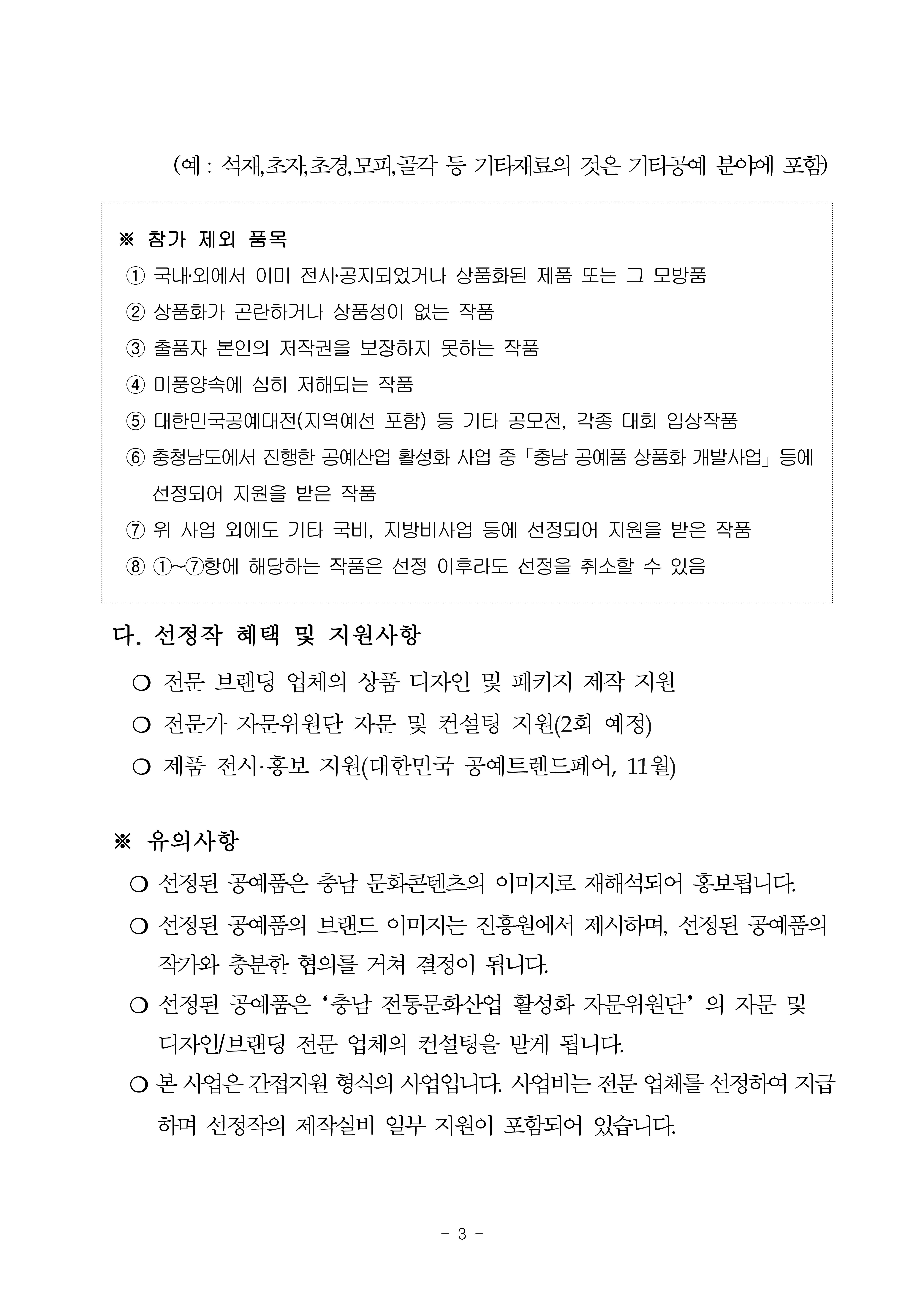 [붙임1]충남 전통공예 리커버리 프로젝트_모집공고문_3.jpg