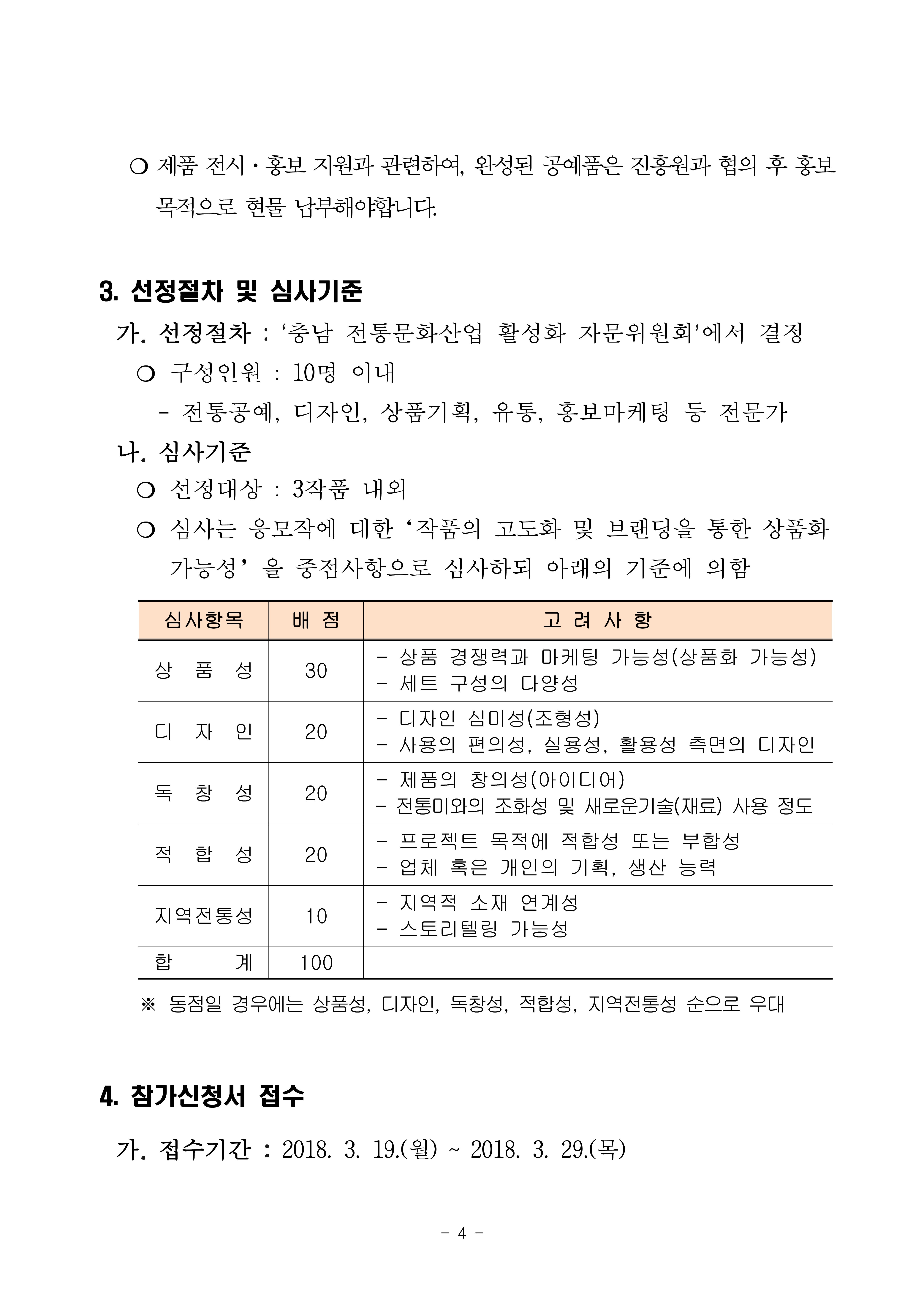 [붙임1]충남 전통공예 리커버리 프로젝트_모집공고문_4.jpg