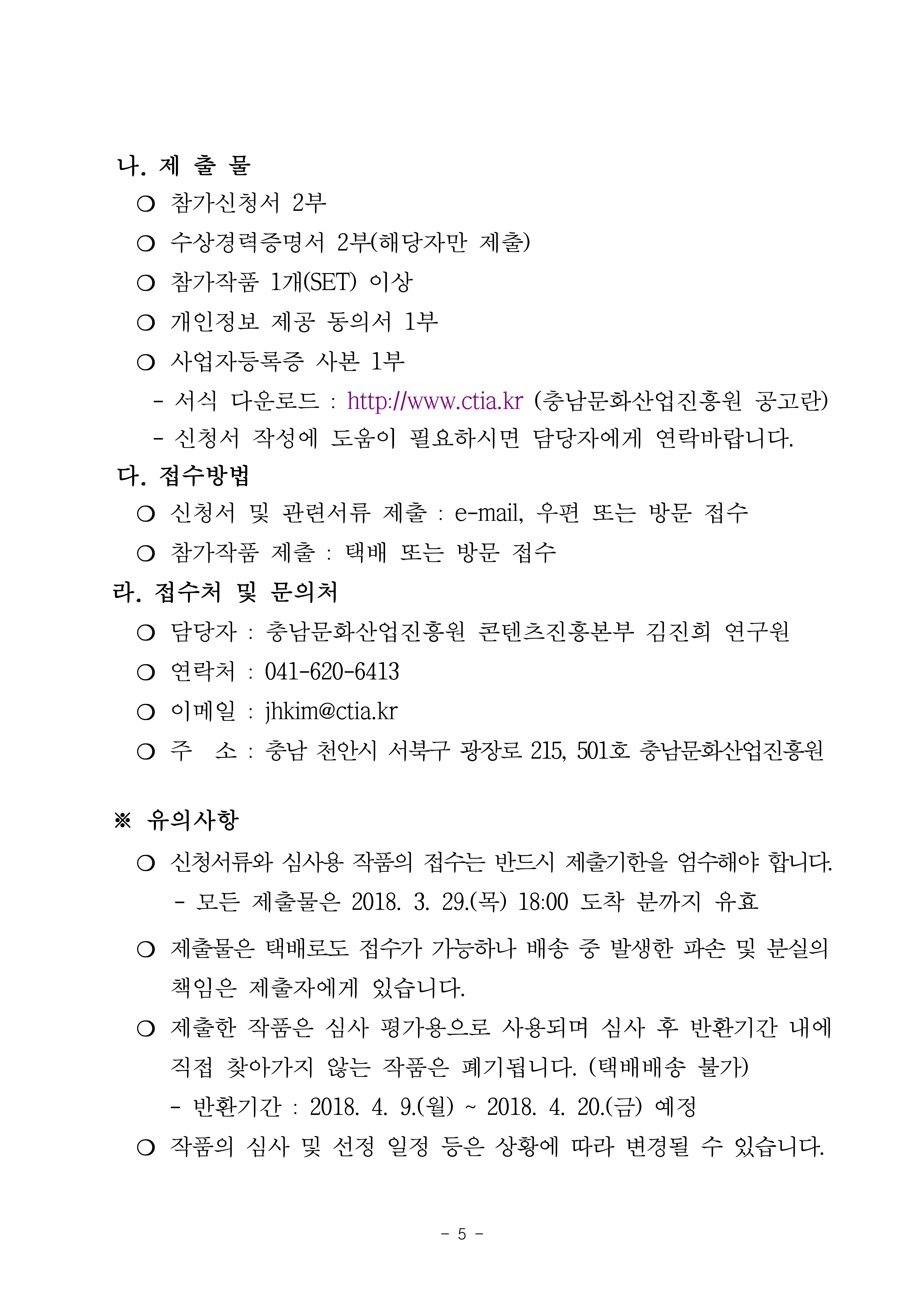 [붙임1]충남 전통공예 리커버리 프로젝트_모집공고문_5.jpg
