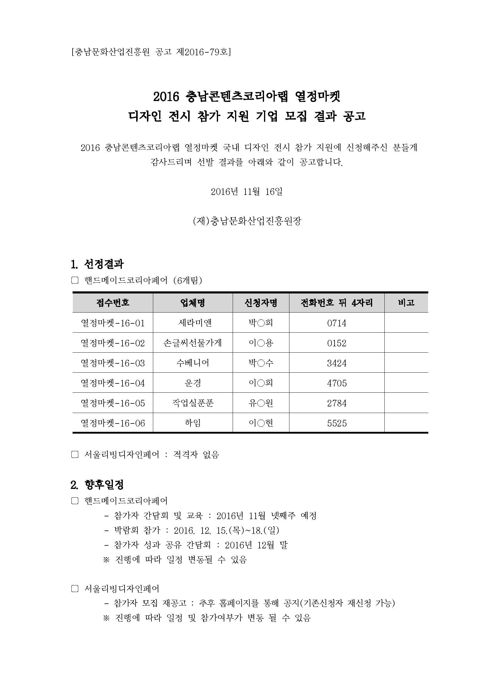 결과 공고2.jpg 공고2.jpg
