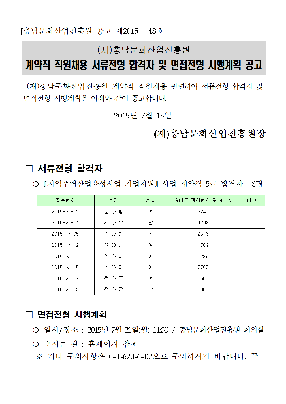 계약직 직원채용 서류전형 합격자001.bmp 직원채용 서류전형 합격자001.bmp