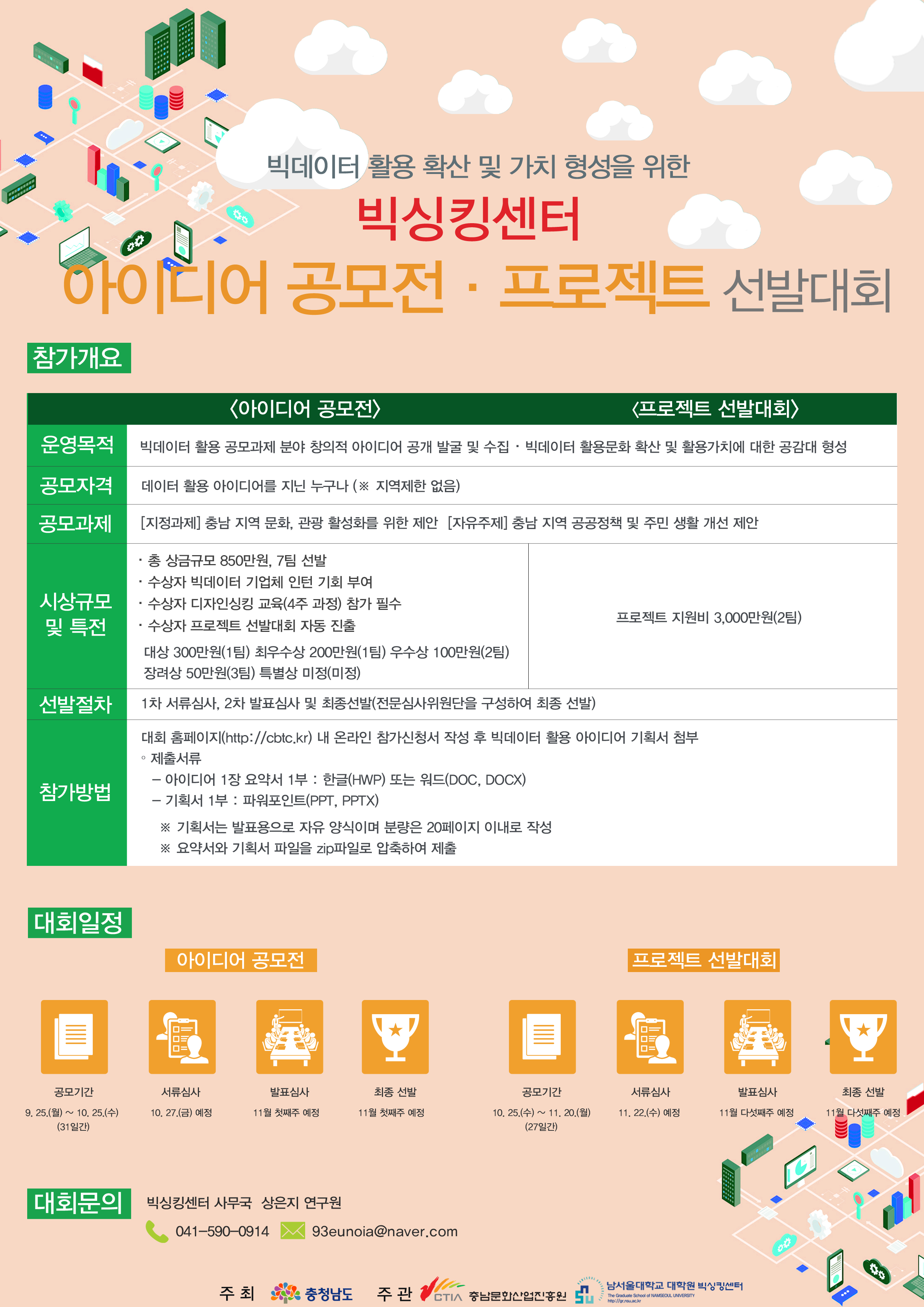 공고포스터 최종.png 최종.png