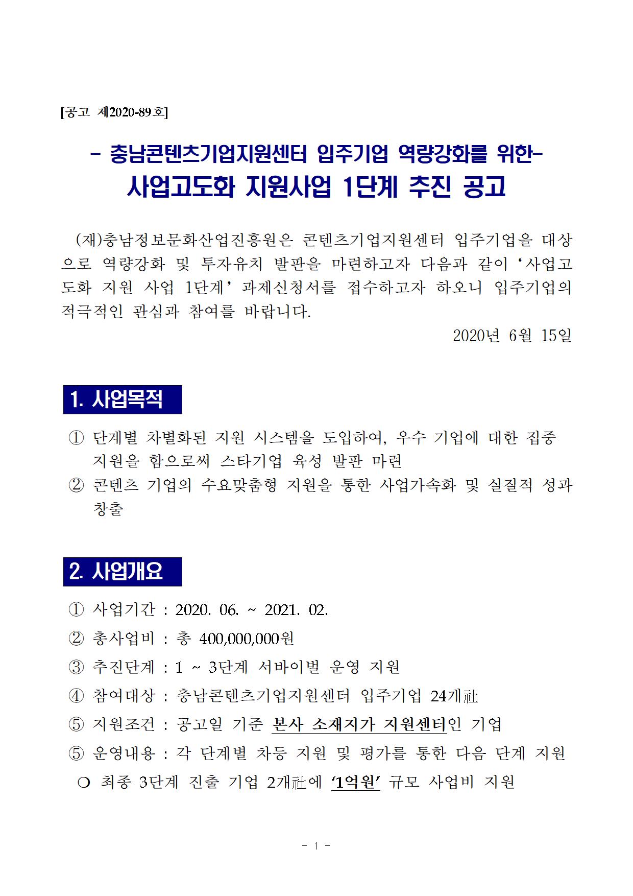 사업고도화지원공고001.jpg 001.jpg