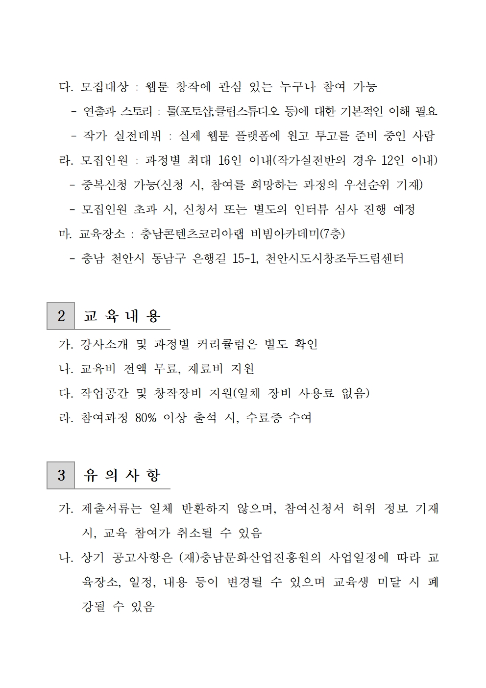 충남문화산업진흥원 공고 제2019-109호002.jpg 공고 제2019-109호002.jpg