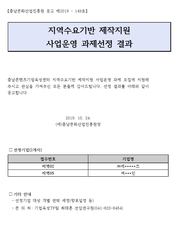 충남문화산업진흥원 공고 제2019-149.png 공고 제2019-149.png