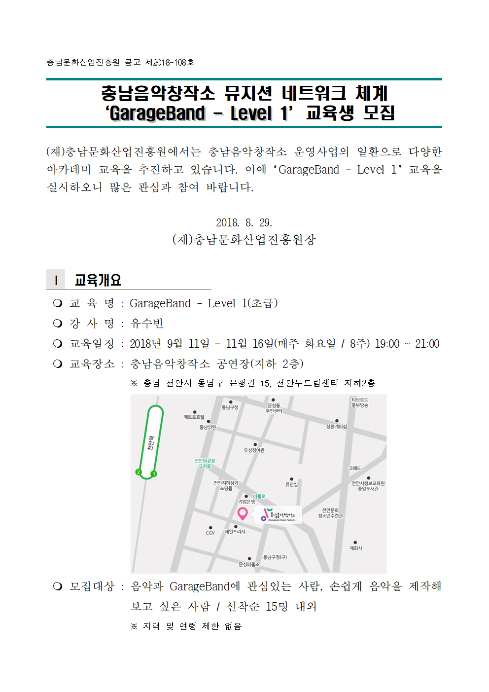 충남음악창작소 뮤지션 네트워크 체계 'GarageBand - Level 1' 교육생 모집001.bmp 뮤지션 네트워크 체계 'GarageBand - Level 1' 교육생 모집001.bmp