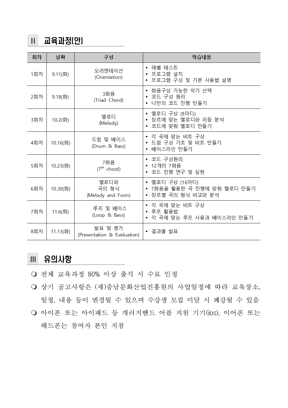 충남음악창작소 뮤지션 네트워크 체계 'GarageBand - Level 1' 교육생 모집002.bmp 뮤지션 네트워크 체계 'GarageBand - Level 1' 교육생 모집002.bmp