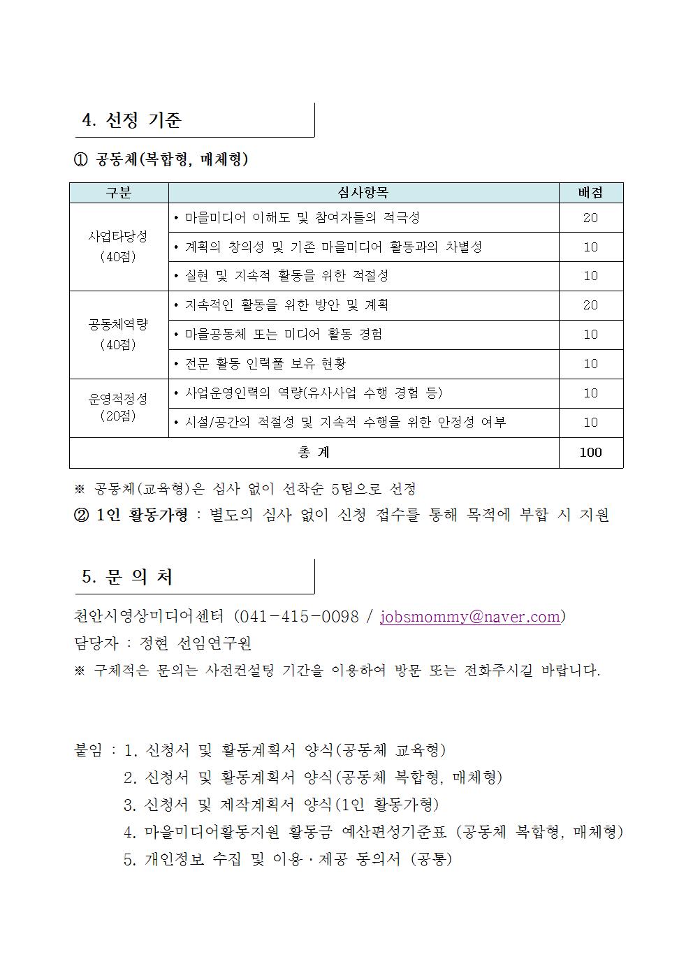 2018 마을미디어활동지원 참여팀 모집 공고문(0302)003.jpg