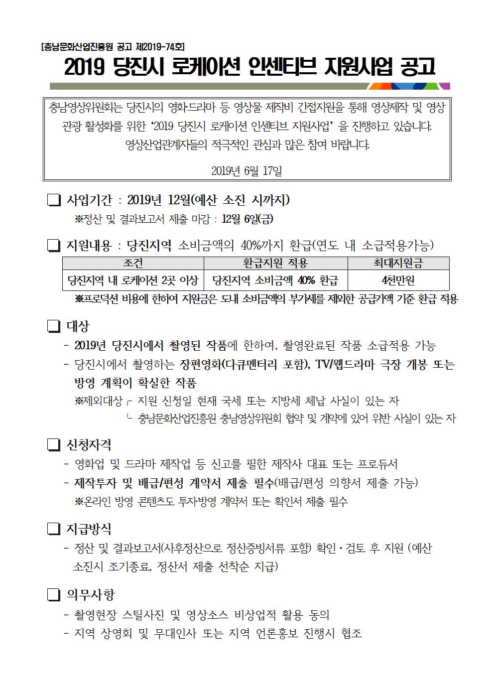 2019 당진시 로케이션 인센티브 지원사업 공고, 신청서001.jpg 2019 당진시 로케이션 인센티브 지원사업 공고, 신청서001.jpg