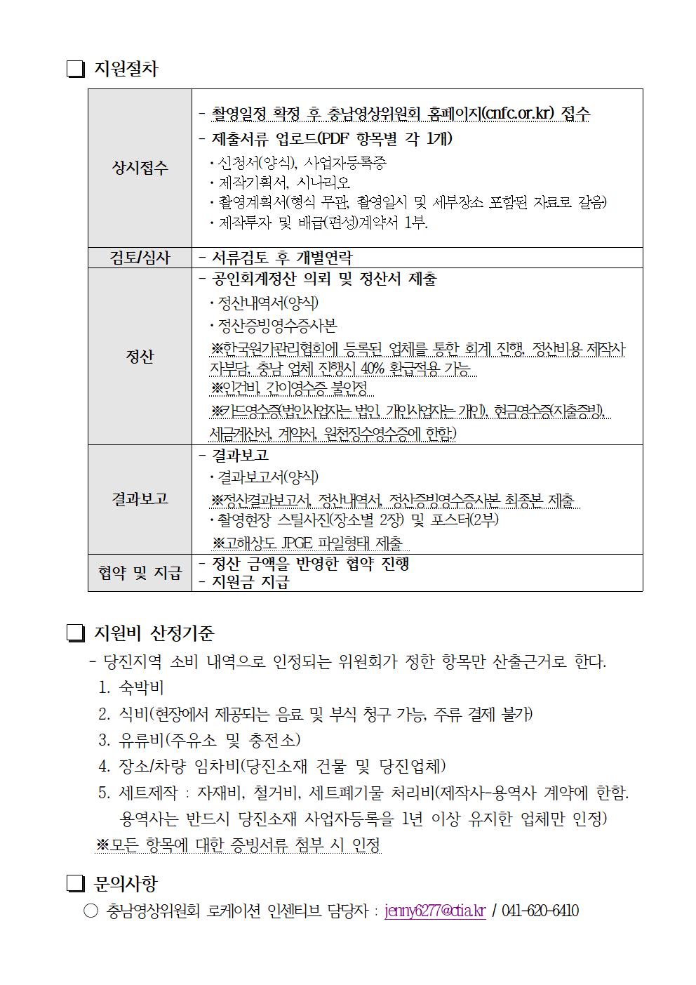 2019 당진시 로케이션 인센티브 지원사업 공고, 신청서002.jpg 2019 당진시 로케이션 인센티브 지원사업 공고, 신청서002.jpg