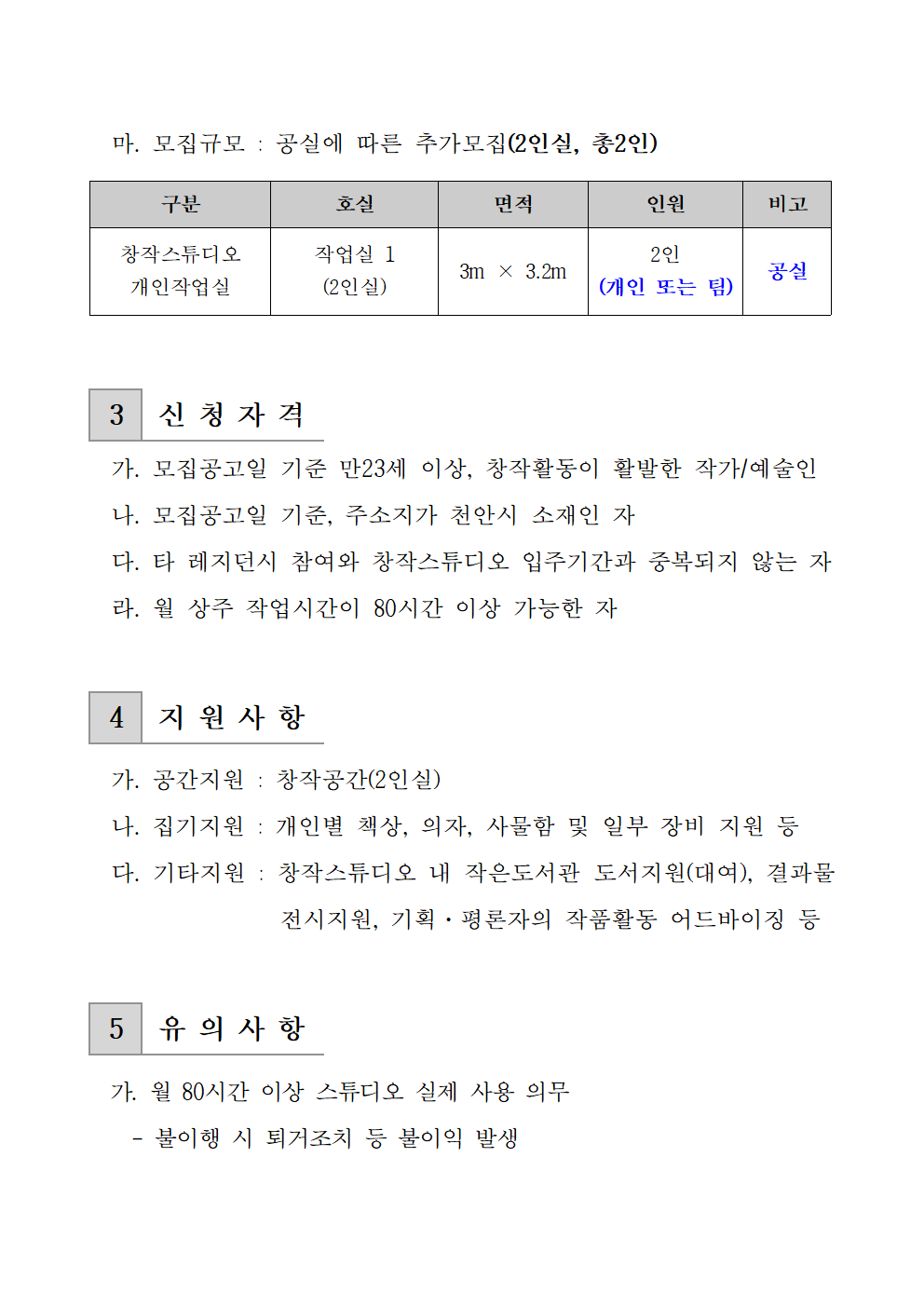 2019 창작스튜디오 입주작가 모집공고002.png