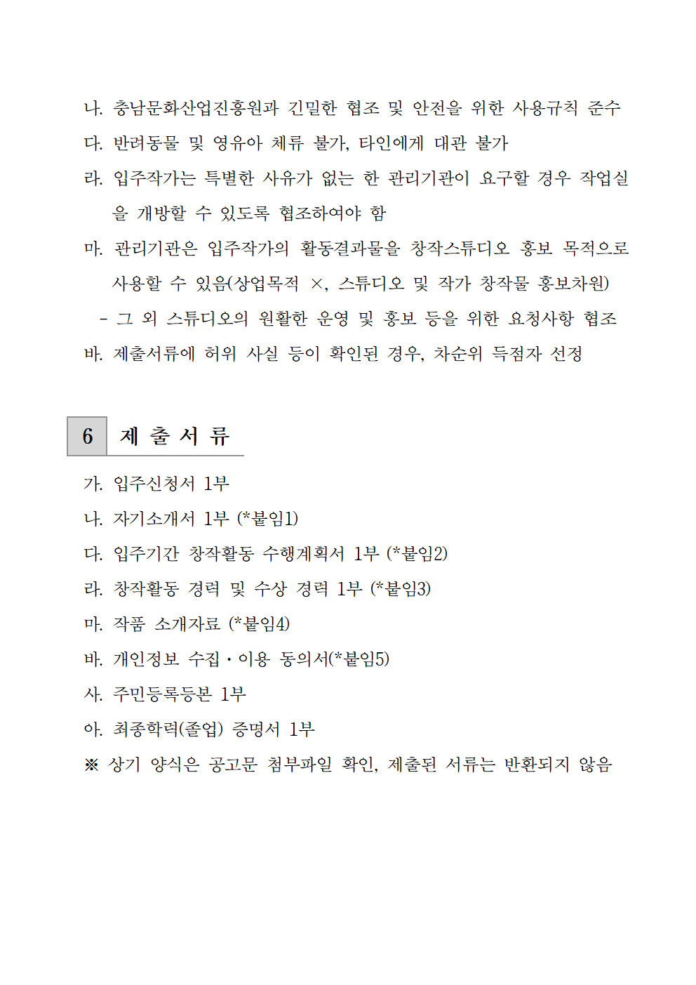 2019 창작스튜디오 입주작가 모집공고003.png