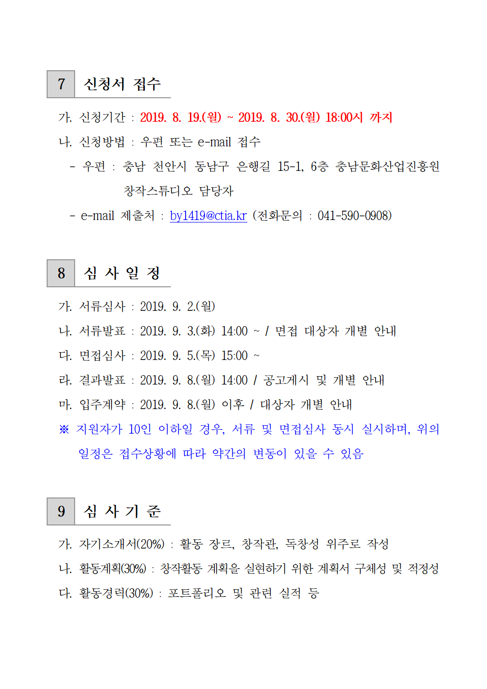 2019 창작스튜디오 입주작가 모집공고004.png