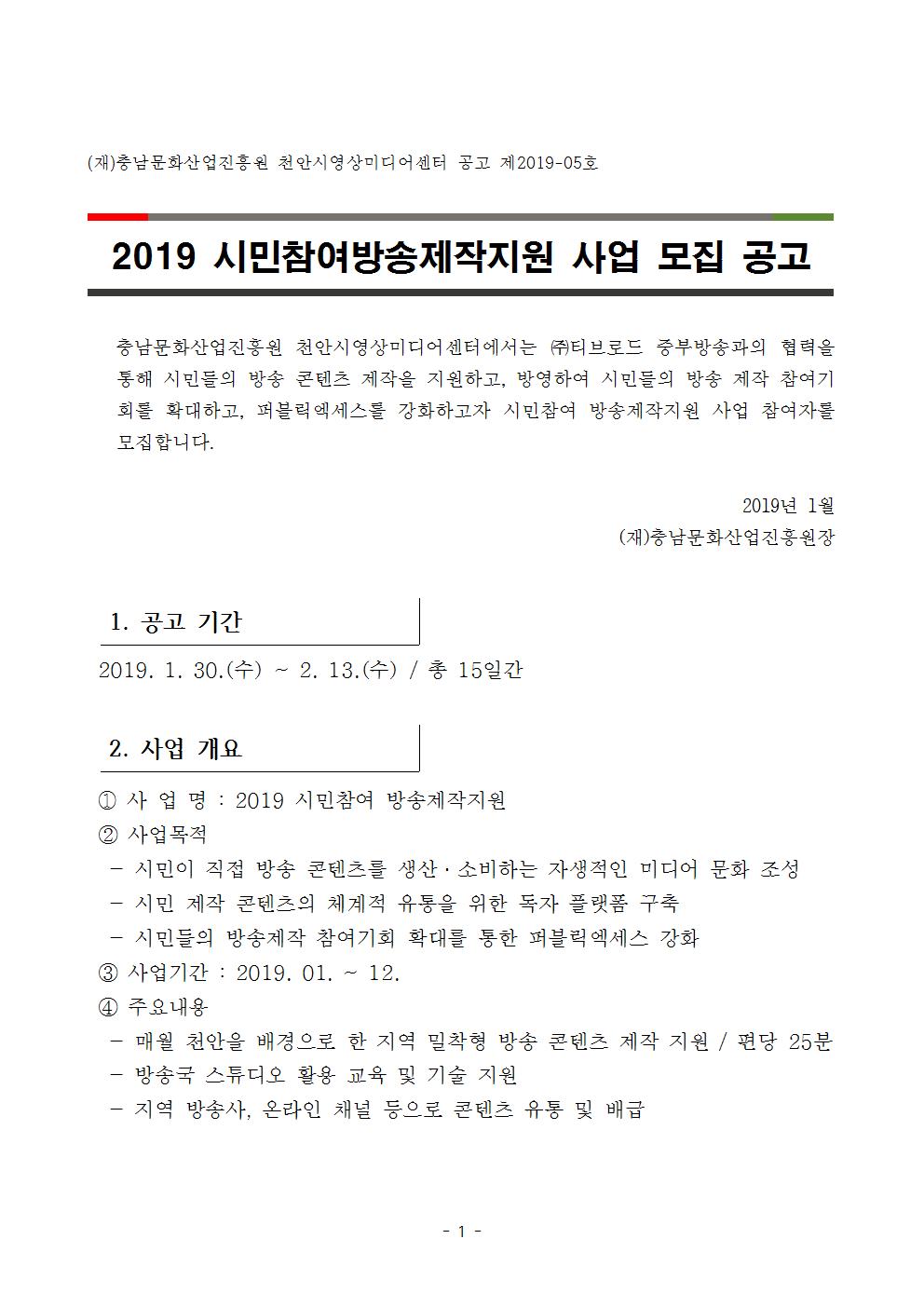 2019%2B%25EC%258B%259C%25EB%25AF%25BC%25EC%25B0%25B8%25EC%2597%25AC%25EB%25B0%25A9%25EC%2586%25A1%25EC%25A0%259C%25EC%259E%2591%25EC%25A7%2580%25EC%259B%2590%25EC%2582%25AC%25EC%2597%2585%2B%25EA%25B3%25B5%25EA%25B3%25A0%25280130%2529001.jpg