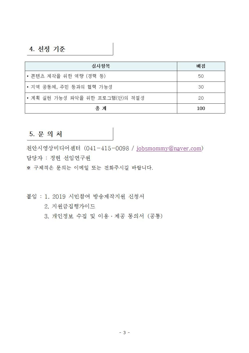 2019%2B%25EC%258B%259C%25EB%25AF%25BC%25EC%25B0%25B8%25EC%2597%25AC%25EB%25B0%25A9%25EC%2586%25A1%25EC%25A0%259C%25EC%259E%2591%25EC%25A7%2580%25EC%259B%2590%25EC%2582%25AC%25EC%2597%2585%2B%25EA%25B3%25B5%25EA%25B3%25A0%25280130%2529003.jpg
